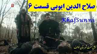 سریال صلاح‌الدین ایوبی قسمت 6 زیرنویس فارسی (فاتح قدس) باکیفیت 720 و480 و320 و..