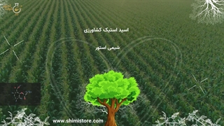 اسید استیک کشاورزی