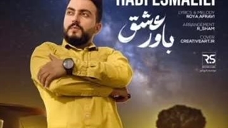 هادی اسماعیلی رفع چین و چروک