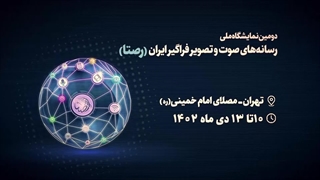 شمارش معکوس آغاز دومین نمایشگاه ملی رصتا