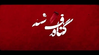 تیزر سریال ایرانی «گناه فرشته» حامد عنقا در فیلیمو1