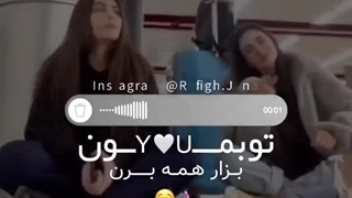 دلم میخواد بهت اعتراف کنم که عاشقتم