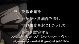 انیمه Jujutsu Kaisen نبرد جادویی فصل ۲ قسمت 23(اخر) با زیرنویس فارسی چسبیده