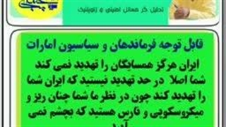 14021008: جزایر سه گانه و بذل و بخشش خاندان پهلوی - سورنا چگینی