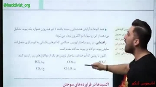 شیمی کنکور استاد فراهانی