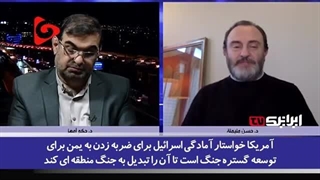 14021009: تحلیلگر اندیشکده آمریکایی از خوش‌خدمتی آمریکا به اسرائیل با تشکیل ائتلاف دریایی  می‌گوید