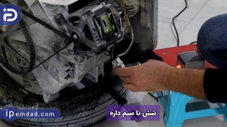 نحوه تست موتور ماشین لباسشویی