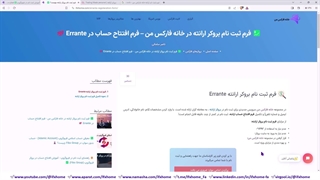 فرم ثبت نام بروکر ارانته چیست؟ ️ فرم افتتاح حساب Errante - ویدیو 37
