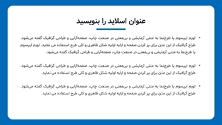 قالب پاورپوینت چندمنظوره حرفه ای