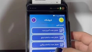 نحوه گزارشگیری دستگاه i9100