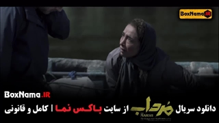 دانلود سریال درام و مهیج مرداب قسمت ۱ اول تا اخر کامل