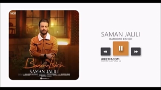 سامان جلیلی بارون عشق