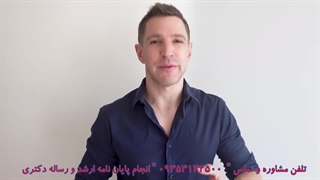 انجام رساله دکتری آموزش قسمت 4 | 09353132500 تماس