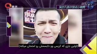 تماشای برنامه‌ی "JING'S TalkShow" با حضور کریس و زیرنویس فارسی چسبیده