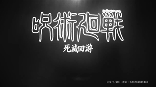 تریلر فصل سوم انیمه جوجوتسو کایسن در فیلیمو1