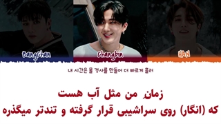 لیریک فارسی آهنگ 3racha از 3racha