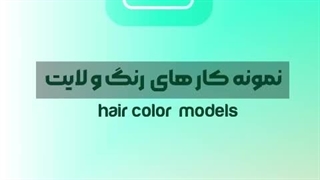 مراقبت از مو