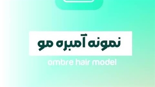 سبک مو جدید