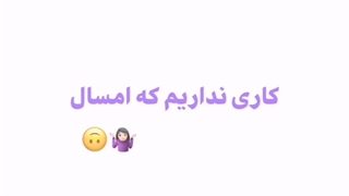 آخه چرا ⁦(≧▽≦)⁩