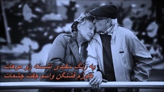 Fereydoun Asraei - Hanooz Hamoonim // فریدون آسرایی - هنوز همونیم