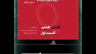 قدرت انضباط شخصی فصل هشت