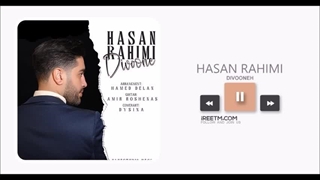 حسن رحیمی دیوونه