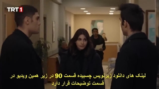 تماشای قسمت 90 سریال تشکیلات با زیرنویس چسبیده / کانال تلگرام تایم دی ال