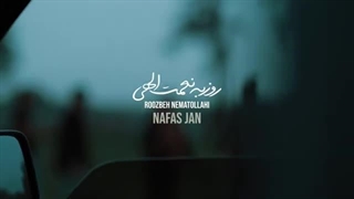Roozbeh Nematollahi - Nafas Jan I Teaser ( روزبه نعمت الهی - نفس جان )