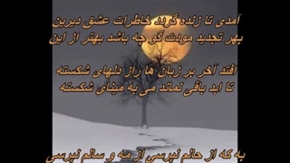 Aref & Elahe - Tajdide Ahd  // عارف & الهه - تجدید عهد ( آمدی تا بار دیگر )