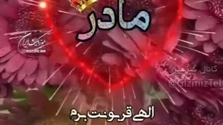 تقدیم به فرشته هایی به نام "مادر"  -- با کمی تاخیر