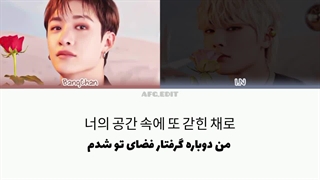 لیریک فارسی آهنگ black hole از STRAY KIDS ( چان و آی ان)♡♡