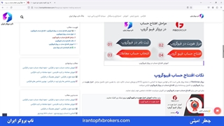 ویدئو #040 | آموزش افتتاح حساب در فیبو گروپ - نحوه افتتاح حساب در بروکر فیبوگروپ