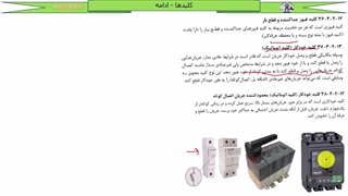 آموزش رایگان نظام مهندسی برق -- جلسه اول