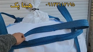 خرید جامبوبگ قیمت جامبو بگ 09122112195 هینا پک