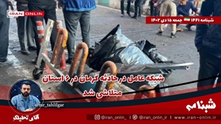 شبکه عامل در حادثه کرمان در ۶ استان متلاشی شد / اختلاف در داعش یا معامله داعش خراسان و عناصرتاجیک با آمریکا؟