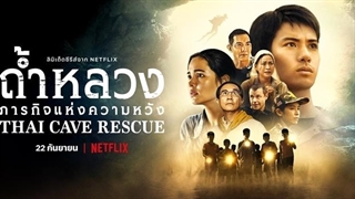 سریال نجات از غار در تایلند Thai Cave Rescue فصل اول قسمت ششم با زیرنویس فارسی