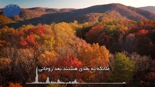 بُعد مادی و معنوی(آیت الله العظمی مظاهری)