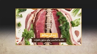 تغذیه به بهبود درد کمر کمک می‌کند؟