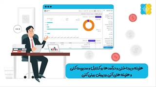 مدیریت مالی با پلتفرم هوشمند کارگاهِ تو
