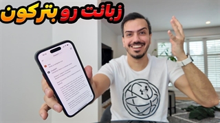 چطوری با هوش مصنوعی به راحتی زبان یاد بگیریم؟