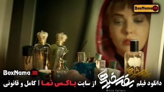 دانلود فیلم جذاب وطنز یقه سفیدها از لینک زیر