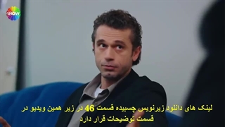 دانلود قسمت 46 سریال شربت زغال اخته Kızılcık Şerbeti با زیرنویس فارسی