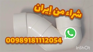 ارسال محصولات لوله آنلاین به عراق