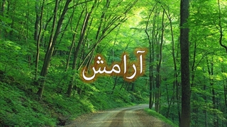 موزیک مدیتیشن | موزیک ریلکسیشن | ضد استرس | موزیک تمرکز و خواب عمیق