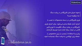 اجرای والمش