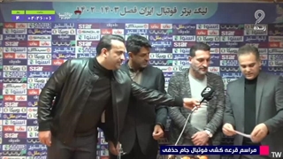 قرعه کشی مرحله 1/16 جام حذفی