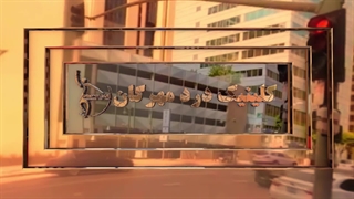 همه چیز در مورد داروهای ضد انعقاد خون. دکتر امیر علی اورندی فوق تخصص درد کلینیک مهرگان