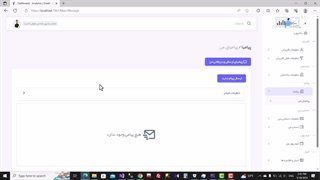 سیستم پیام رسان داخلی نرم افزار مدیریت ساختمان