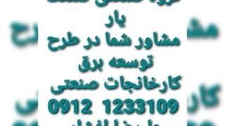 پیمانکار مجری اجرا صفرتاصد طراحی تا اتمام کلیددردست کلید در دست کابلکشی شبکه ساخت ساختمان پست برق زمینی نصب ترانس ترانسفورماتور