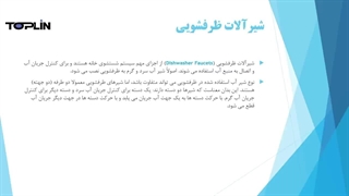 شیرآلات ظرفشویی